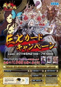 画像ギャラリー No.001のサムネイル画像 / 「戦国大戦」，「上杉謙信」などのEXカード3枚が当たるキャンペーン実施中