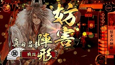 画像ギャラリー No.008のサムネイル画像 / 「戦国大戦」のバージョンアップ版「戦国大戦-1570 魔王上洛す-」が7月下旬に稼動。新勢力「浅井朝倉家」「本願寺」を中心に100枚以上のカードを追加