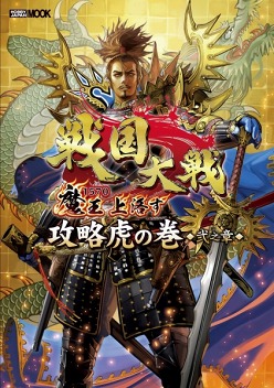 画像ギャラリー No.001のサムネイル画像 / ホビージャパン，「戦国大戦」Ver.1.1に対応した最新攻略本を8月11日に発売