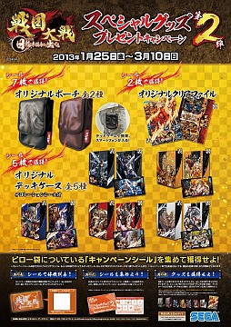 画像ギャラリー No.001のサムネイル画像 / 「戦国大戦」シールを集めてオリジナルグッズを手に入れよう。1月25日から