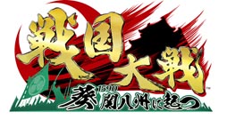 画像ギャラリー No.001のサムネイル画像 / 「戦国大戦 1590 葵 関八州に起つ」が6月末に稼働開始。新勢力「徳川家」「長宗我部家」が登場し，新カードが150枚以上追加される