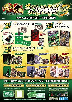 画像ギャラリー No.001のサムネイル画像 / 「戦国大戦」のスペシャルグッズを獲得できるキャンペーン第3弾が27日開始