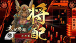 画像ギャラリー No.005のサムネイル画像 / 「戦国大戦 -1477 破府、六十六州の欠片へ-」の稼働が本日スタート。舞台は戦国時代に突入し，新たな計略や特技，武将が登場
