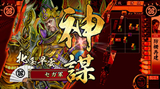 画像ギャラリー No.008のサムネイル画像 / 「戦国大戦 -1477 破府、六十六州の欠片へ-」の稼働が本日スタート。舞台は戦国時代に突入し,新たな計略や特技,武将が登場