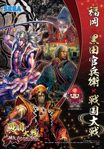 画像ギャラリー No.001のサムネイル画像 / 「戦国大戦」福岡市とのコラボ実施。黒田官兵衛の章が3月27日より追加に