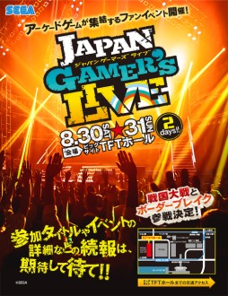画像ギャラリー No.001のサムネイル画像 / セガ,アーケードゲームのファンイベント「JAPAN GAMER’S LIVE」を8月30日,31日に開催