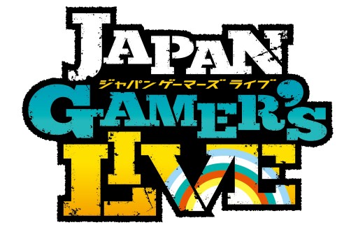 画像ギャラリー No.002のサムネイル画像 / セガ,アーケードゲームのファンイベント「JAPAN GAMER’S LIVE」を8月30日,31日に開催
