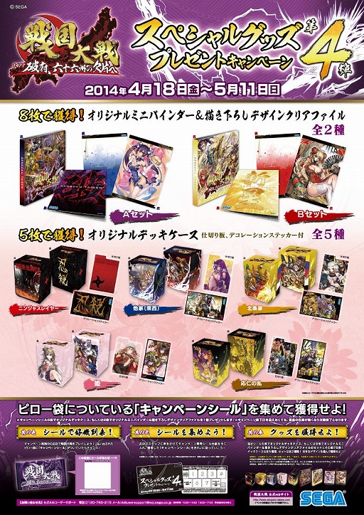 画像ギャラリー No.001のサムネイル画像 / 「戦国大戦」,スペシャルグッズプレゼントキャンペーンを4月18日から開催
