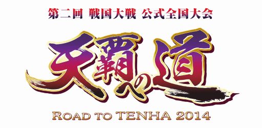 画像ギャラリー No.002のサムネイル画像 / 「戦国大戦」全国大会決勝への進出を決めた,各エリアの主君32名を発表