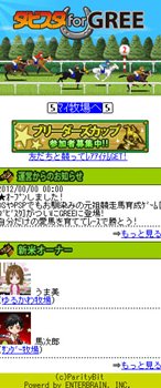 画像ギャラリー No.004のサムネイル画像 / 「ダビスタ」がソーシャルゲームで登場。「ダビスタ for GREE」の事前登録の受け付けが本日スタート