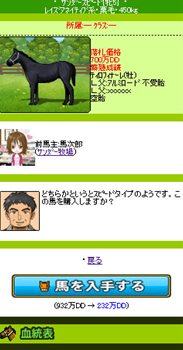 画像ギャラリー No.005のサムネイル画像 / 「ダビスタ」がソーシャルゲームで登場。「ダビスタ for GREE」の事前登録の受け付けが本日スタート