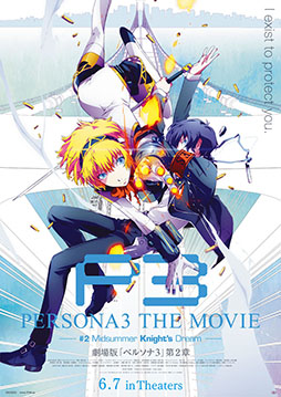 画像ギャラリー No.001のサムネイル画像 / 「劇場版『ペルソナ3』第2章」，新たなキービジュアルに結城理とアイギスをピックアップ。未公開映像を収録した第1章のBD＆DVDは5月14日発売