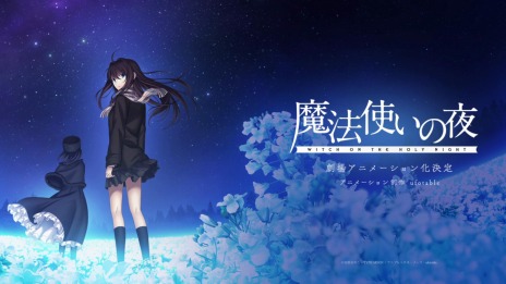 画像ギャラリー No.002のサムネイル画像 / 「魔法使いの夜」の劇場アニメ化が決定。TYPE-MOON×ufotableで描かれるティザービジュアル＆PVを公開
