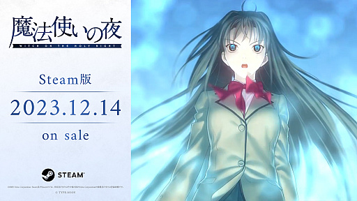 画像ギャラリー No.003のサムネイル画像 / フルボイス・フルHD化された「魔法使いの夜」のSteam版は12月14日にリリース。最新トレイラー公開