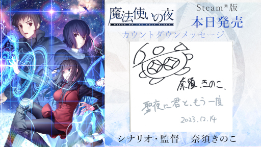 画像ギャラリー No.004のサムネイル画像 / ビジュアルノベル「魔法使いの夜」,Steam版を本日発売。フルボイス・フルHD化されたバージョンをPCでも遊べるように