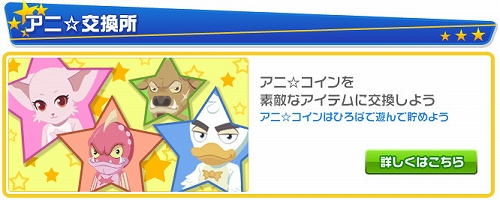 画像ギャラリー No.001のサムネイル画像 / 「アニ☆」，テクニカルテスト参加者対象のアンケート実施
