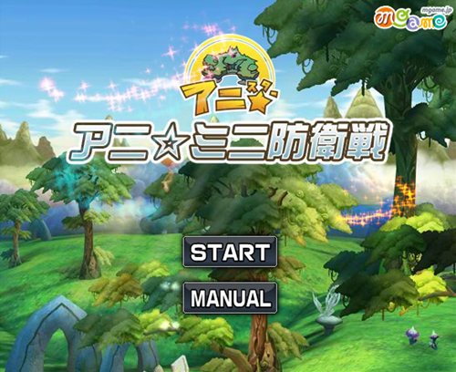 画像ギャラリー No.002のサムネイル画像 / 「アニ☆（アニスター）」公式サイトにログインしないで遊べるミニゲーム登場