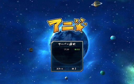 画像ギャラリー No.001のサムネイル画像 / 【PR】新作アクションRPG「アニ☆」で，オンラインゲームのだいご味を手軽にたっぷり楽しんでみた