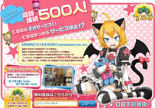 画像ギャラリー No.001のサムネイル画像 / 「アニ☆」,同時接続者数が500人を超えなかったらOBT中止?