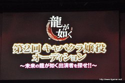 画像ギャラリー No.002のサムネイル画像 / 「龍が如く」最新作に登場するキャバクラ嬢役7人が決定! 第2回「龍が如く キャバクラ嬢役オーディション」最終公開オーディションのレポートを掲載