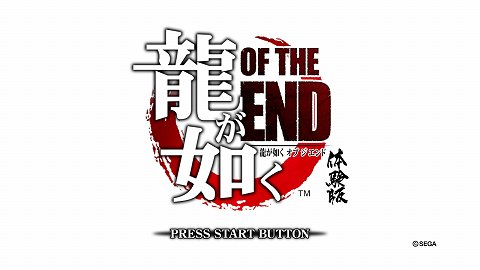 画像ギャラリー No.002のサムネイル画像 / 「龍が如く OF THE END」体験版が3月3日に配信。ゾンビを相手に撃って撃って撃ちまくれ