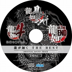 画像ギャラリー No.003のサムネイル画像 / 「龍が如く」シリーズの楽曲を集めたベスト盤サウンドトラック発売決定
