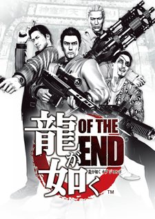 画像ギャラリー No.011のサムネイル画像 / 「龍が如く OF THE END」東京，大阪など5都市の大型量販店で発売記念抽選会を実施