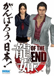 画像ギャラリー No.012のサムネイル画像 / 「龍が如く OF THE END」東京，大阪など5都市の大型量販店で発売記念抽選会を実施