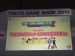 画像ギャラリー No.002のサムネイル画像 / ［TGS 2010］961プロの新刺客は男性アイドルユニットに。アイドルマスター2 「765プロダクション 2010年度決起集会」レポート