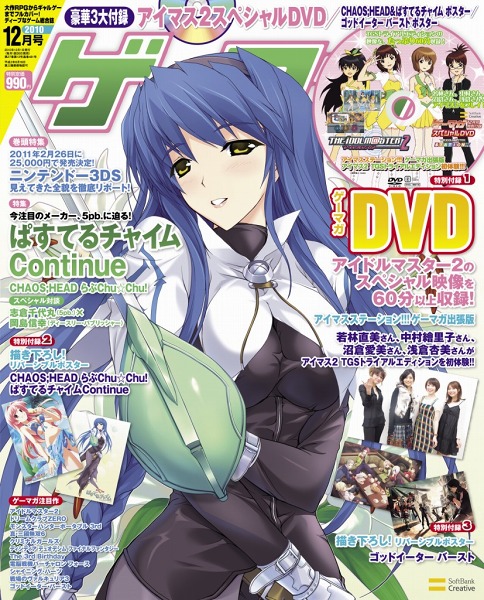 画像ギャラリー No.002のサムネイル画像 / 巻頭特集はニンテンドー3DS徹底レポート。「ゲーマガ」12月号は特別付録「アイマス2」スペシャルDVD付きで10月30日発売