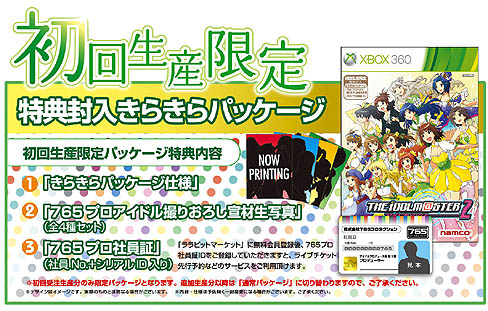 画像ギャラリー No.033のサムネイル画像 / 「アイドルマスター2」，予約特典の楽曲「Little Match Girl」が聞ける最新プロモーションムービーを掲載。「THE IDOLM@STER MASTER ARTIST 2 -FIRST SEASON-」のジャケットも明らかに