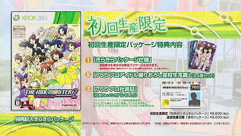 画像ギャラリー No.009のサムネイル画像 / 「アイドルマスター2」最新情報公開。「ステージフォーユー！」モードと「カタログ創刊号」の内容が明らかに。プロモーションムービーも掲載