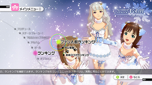 画像ギャラリー No.022のサムネイル画像 / 「アイドルマスター2」最新情報公開。「ステージフォーユー！」モードと「カタログ創刊号」の内容が明らかに。プロモーションムービーも掲載