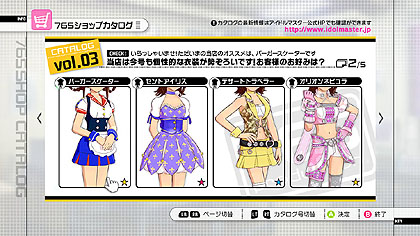 画像ギャラリー No.002のサムネイル画像 / 「アイドルマスター2」のDLC第3弾「カタログ第03号」は，2011年4月28日に配信開始。新楽曲「愛 LIKE ハンバーガー」を収めたプロモーションムービーも掲載