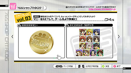 画像ギャラリー No.004のサムネイル画像 / 「アイドルマスター2」のDLC第3弾「カタログ第03号」は，2011年4月28日に配信開始。新楽曲「愛 LIKE ハンバーガー」を収めたプロモーションムービーも掲載