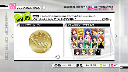 画像ギャラリー No.006のサムネイル画像 / 「アイドルマスター2」のDLC第5弾となる「カタログ第05号」は，2011年7月1日に配信開始。夏は水着でラブミサイルを全弾発射。プロモーションムービーも掲載