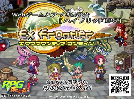 画像ギャラリー No.002のサムネイル画像 / アプリとWebの連動が特徴の，ドコモの携帯電話向けMORPG「エクスフロンティアオンライン」が本日よりサービス開始