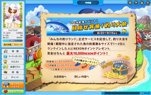 画像ギャラリー No.002のサムネイル画像 / 賞金付の大会も。「みんなの釣りランド」,正式サービス本日開始