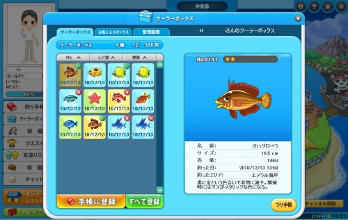 画像ギャラリー No.001のサムネイル画像 / 「みんなの釣りランド」,魚の情報が登録される“釣り手帳”追加