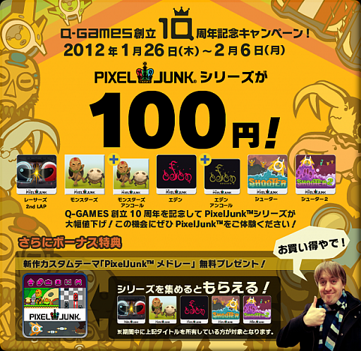画像ギャラリー No.004のサムネイル画像 / 「PixelJunk」シリーズ,1タイトル100円のキャンペーン販売がスタート