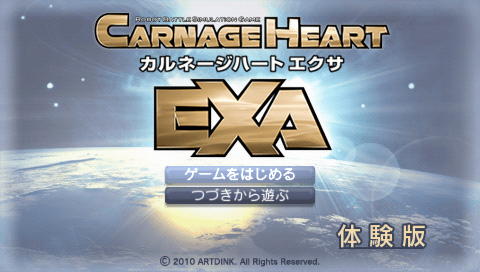 画像ギャラリー No.002のサムネイル画像 / PSP「カルネージハート エクサ」の体験版＆カスタムテーマを4GamerにUp！ 体験版はフルボイスのシナリオゲームをチャプター8までがっつり収録