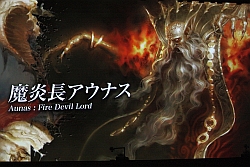画像ギャラリー No.024のサムネイル画像 / 【速報】四魔貴族も参戦！　「アルティメットバージョン」の新情報も飛び出した，「ロード オブ ヴァーミリオン2」全国大会。優勝は東京Bエリア代表D.C.氏