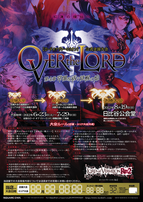 画像ギャラリー No.001のサムネイル画像 / 「LoV Re:2」の公式全国大会「OVER the LORD〜第4章 常闇を祓う覚醒の焔〜」の開催が決定。予選大会の開催店舗や大会ルールを確認しよう