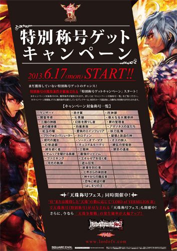画像ギャラリー No.003のサムネイル画像 / 「ロード オブ ヴァーミリオンRe:2」，5周年記念キャンペーンが6月17日開始。「LORD of VERMILION III」の公式サイトは本日オープン