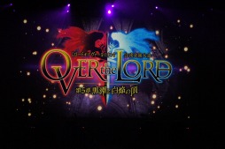 画像ギャラリー No.012のサムネイル画像 / 「LORD of VERMILION」第5回全国大会「OVER the LORD 第5章〜黒淵と白焔の頂〜」をレポート。「LORD of VERMILION III」の最新情報も明らかに