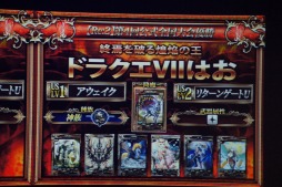画像ギャラリー No.028のサムネイル画像 / 「LORD of VERMILION」第5回全国大会「OVER the LORD 第5章〜黒淵と白焔の頂〜」をレポート。「LORD of VERMILION III」の最新情報も明らかに