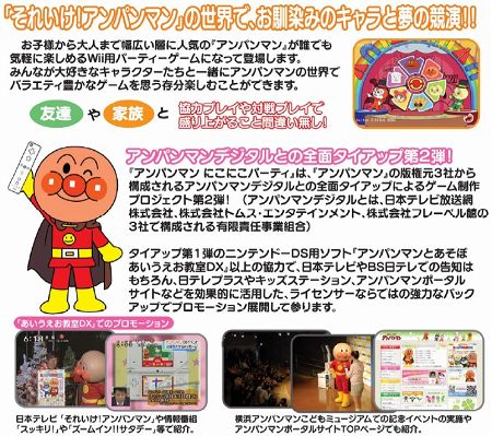 画像ギャラリー No.001のサムネイル画像 / Wiiリモコンを用いた直感的なミニゲームが楽しめる。「アンパンマン にこにこパーティ」，11月25日発売