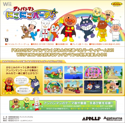 画像ギャラリー No.001のサムネイル画像 / 「アンパンマンにこにこパーティ」，ティザーサイトが本日オープン