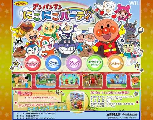 画像ギャラリー No.001のサムネイル画像 / 「アンパンマン にこにこパーティ」公式サイトオープン&PVを掲載