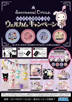 画像ギャラリー No.002のサムネイル画像 / セガ店舗限定で「センチメンタルサーカス」の絵皿プレゼントキャンペーン実施